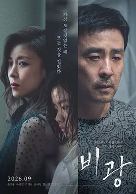 雨光 비광