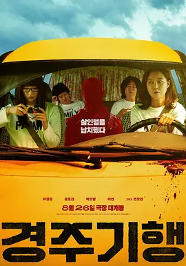 庆州纪行 경주기행