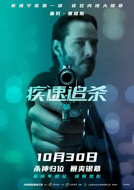 疾速追杀 John Wick