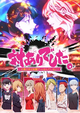 感谢对战 ～大小姐才不玩格斗游戏～ 対ありでした。～お嬢さまは格闘ゲームなんてしない～