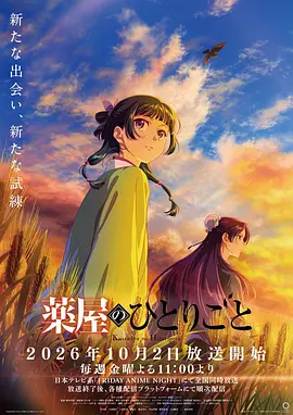 药屋少女的呢喃 第三季 薬屋のひとりごと 第3期